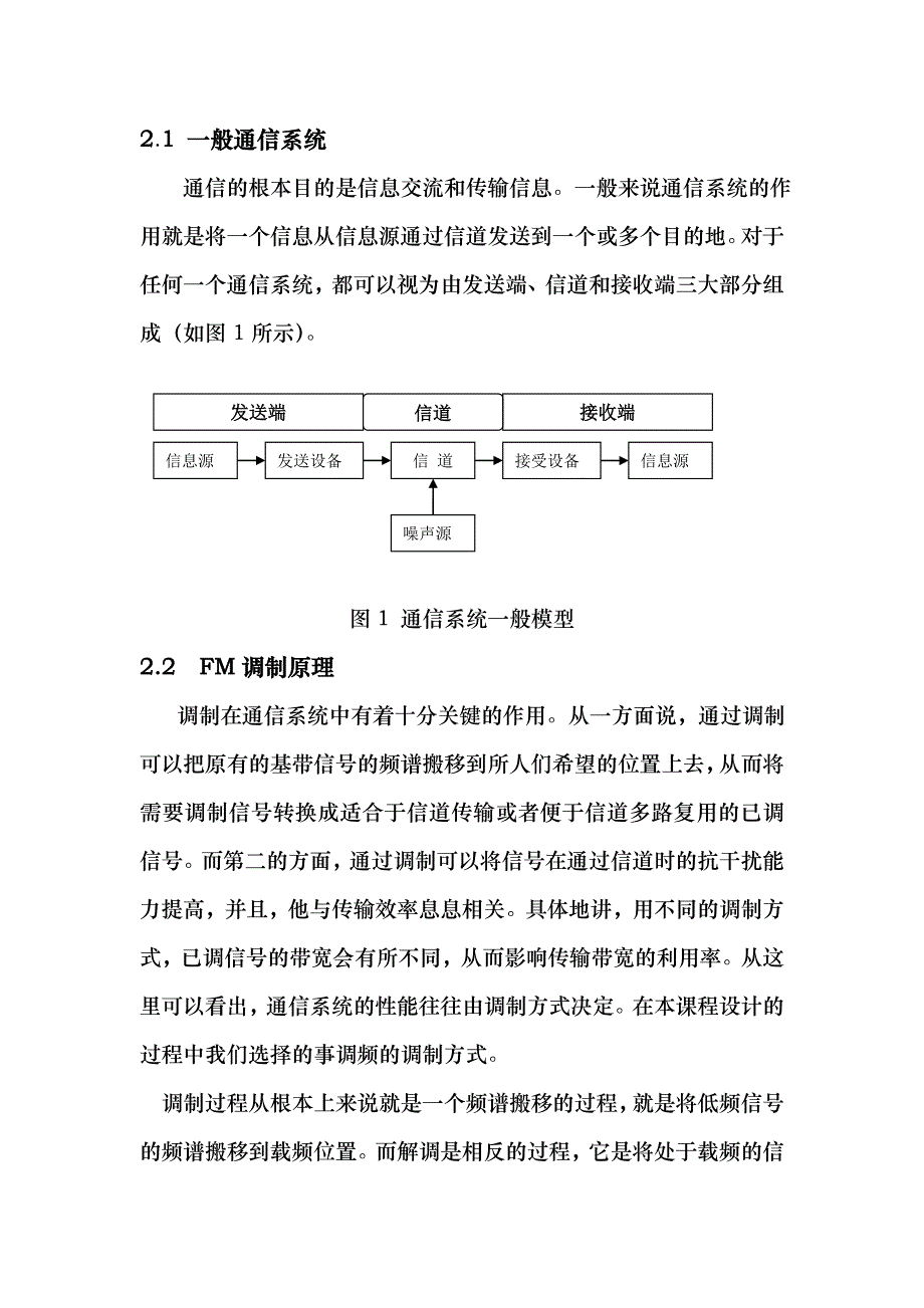 FM调制解调系统设计与仿真设计_第4页