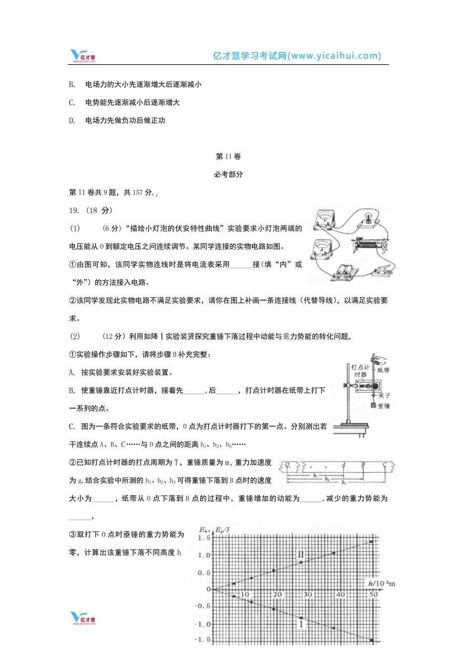 福建省普通高中毕业班4月质量检查理科综合试题及答案_第5页