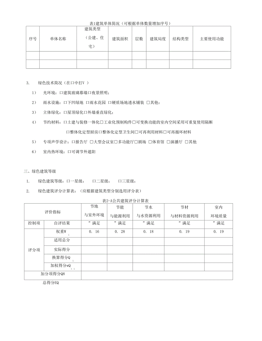 绿色建筑设计方案专篇样式_第3页