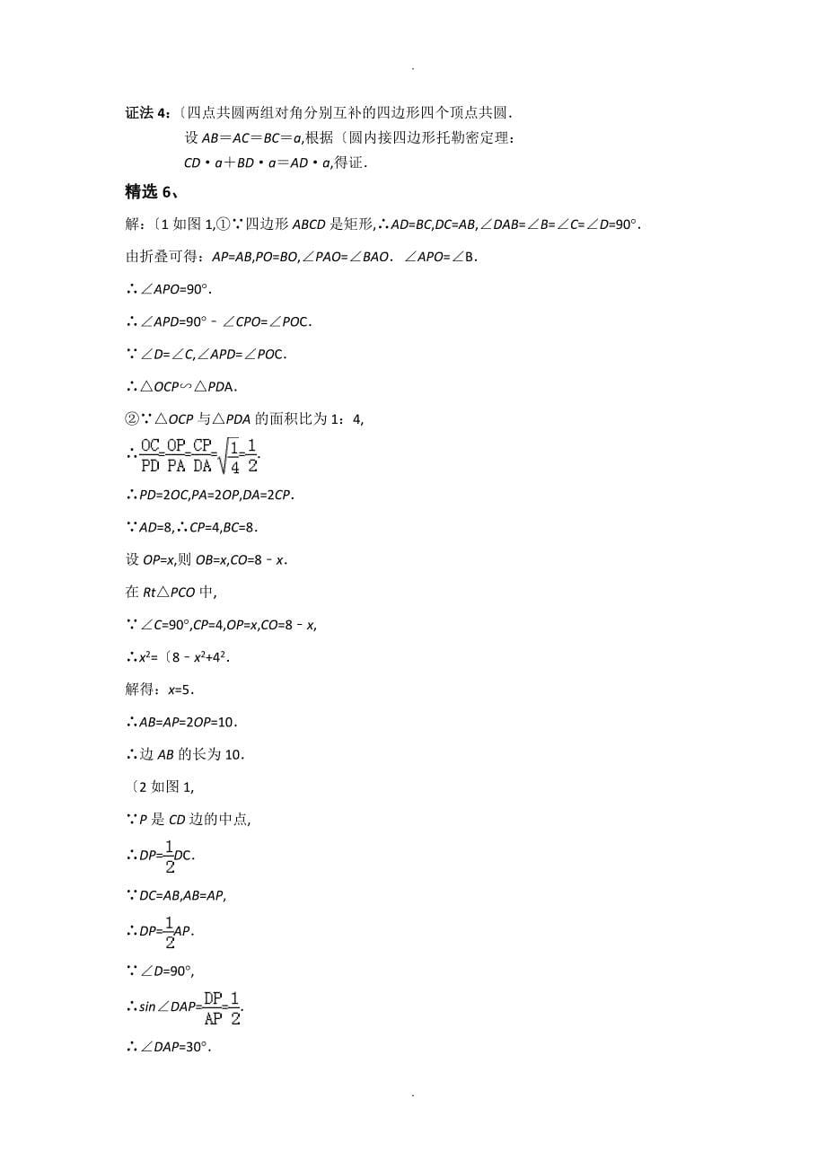 2018年中考数学几何压轴题[辅助线专题复习]_第5页