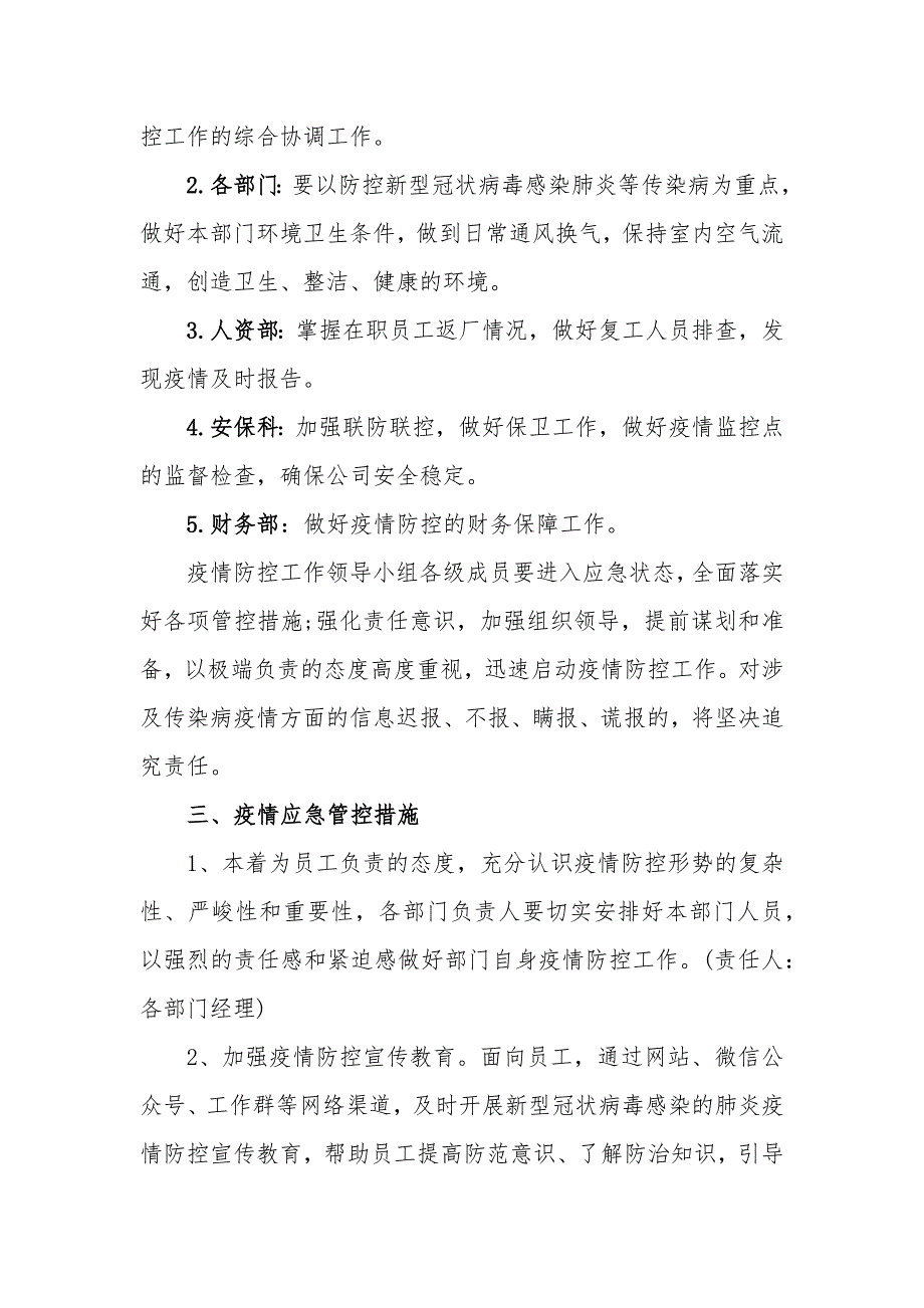 2020防疫防控应急预案(公司)_第3页