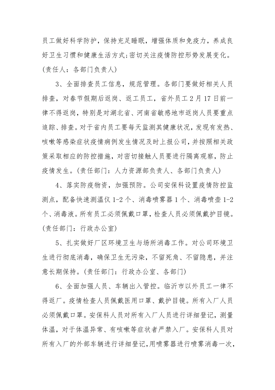 2020防疫防控应急预案(公司)_第4页