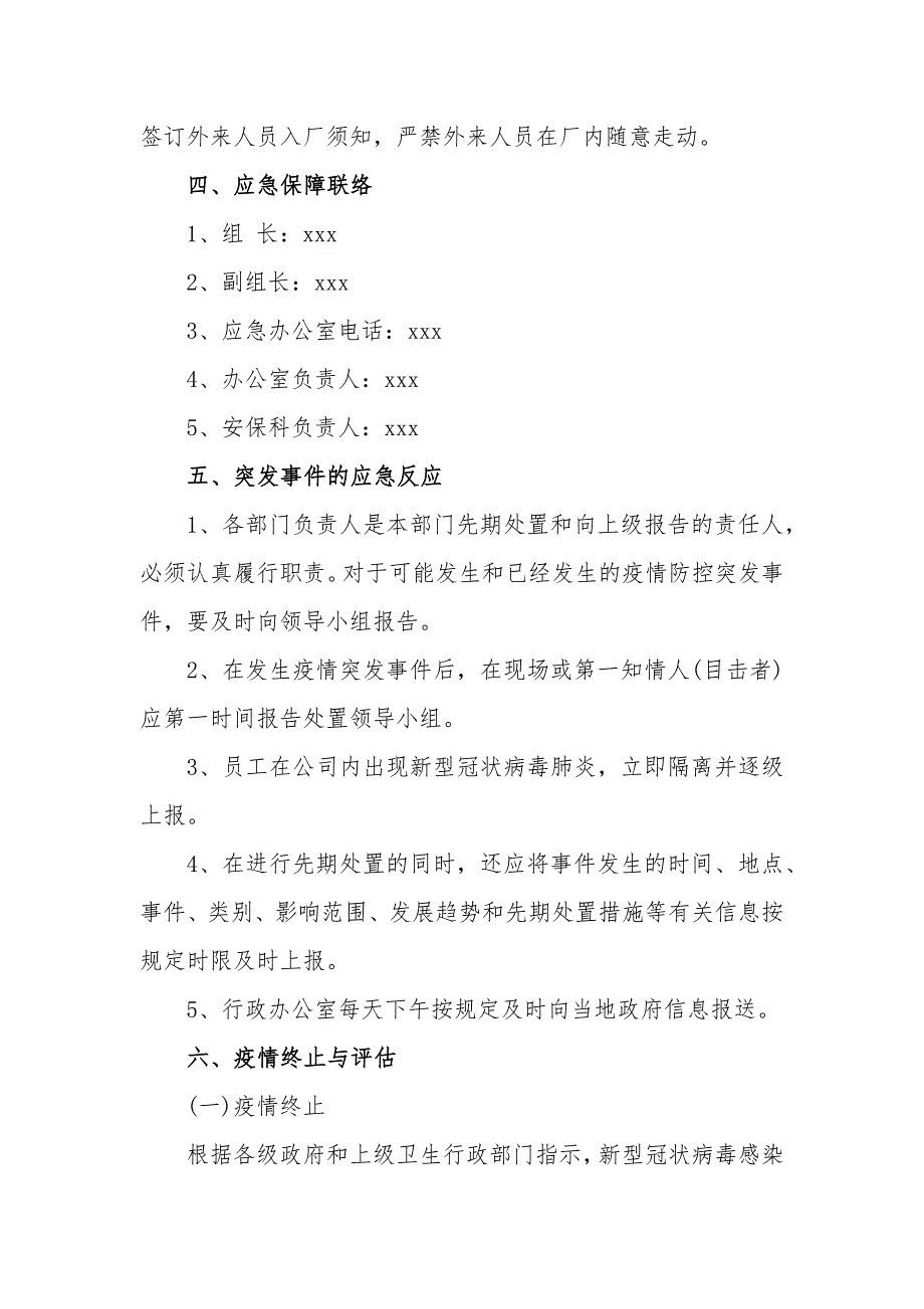 2020防疫防控应急预案(公司)_第5页