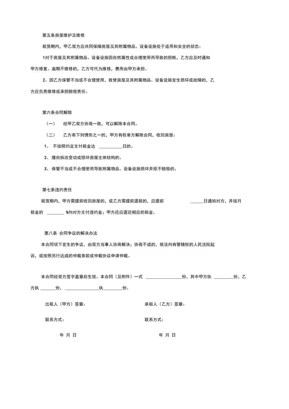 北京市房屋租赁合同范本(常用版)_第3页