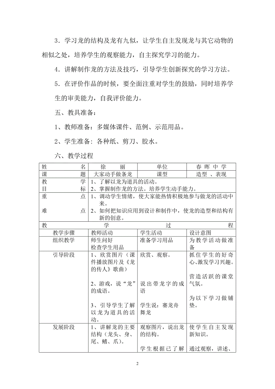 大家动手做条龙教学设计_第2页