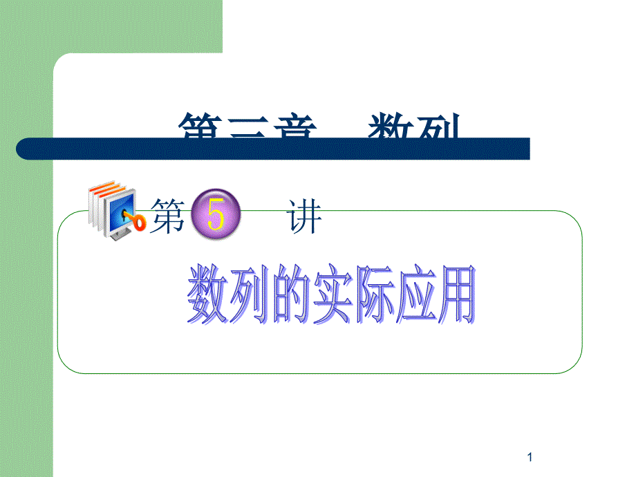 2013届高考理科数学第一轮总复习.ppt_第1页