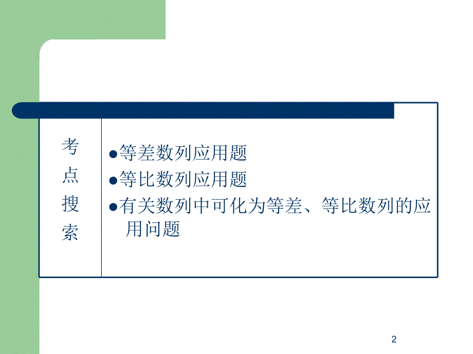 2013届高考理科数学第一轮总复习.ppt_第2页