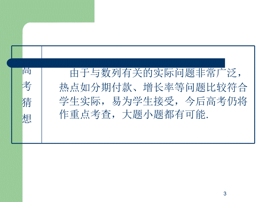 2013届高考理科数学第一轮总复习.ppt_第3页