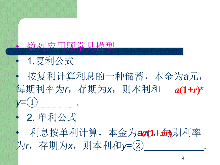 2013届高考理科数学第一轮总复习.ppt_第4页