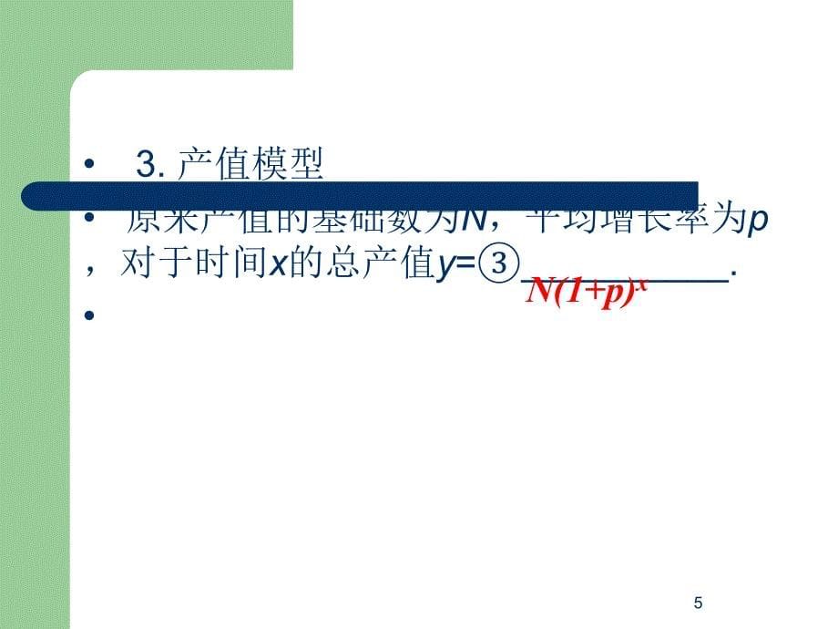 2013届高考理科数学第一轮总复习.ppt_第5页