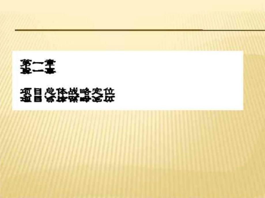 北京国际商贸汇展中心全案运营汇报156PPT_第2页