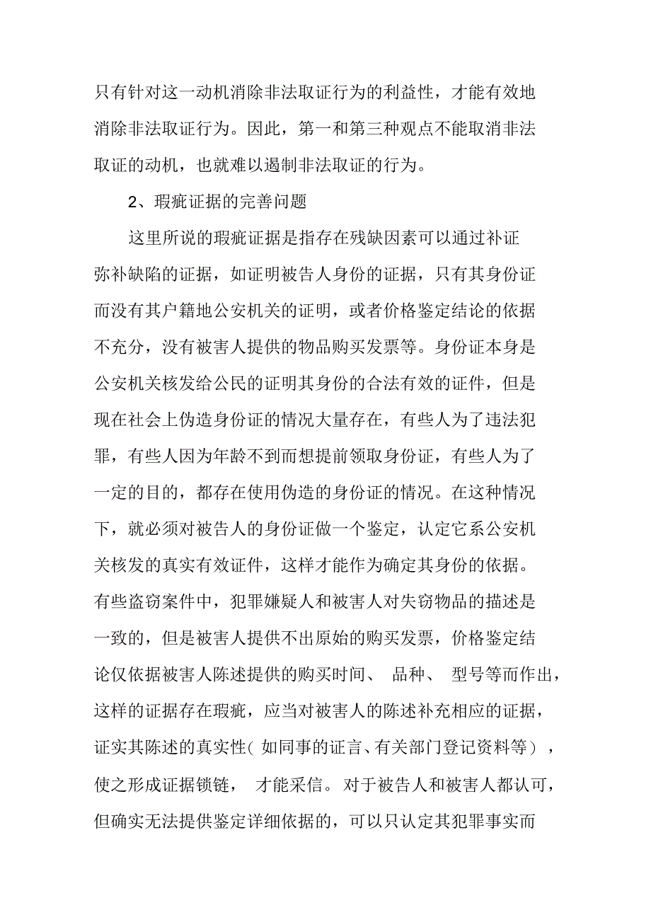 刑事诉讼中需解决问题调查报告_第3页