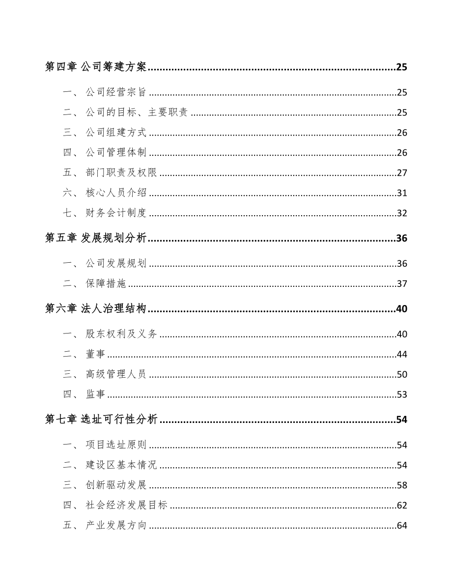 河南关于成立塑料薄膜公司可行性研究报告(DOC 84页)_第3页