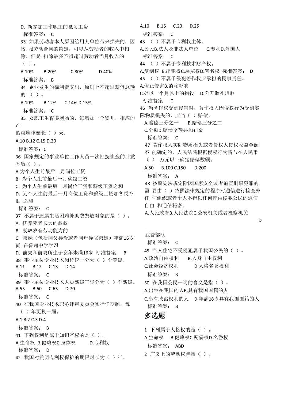 2018年专业技术人员继续教育题目及答案解析_第3页