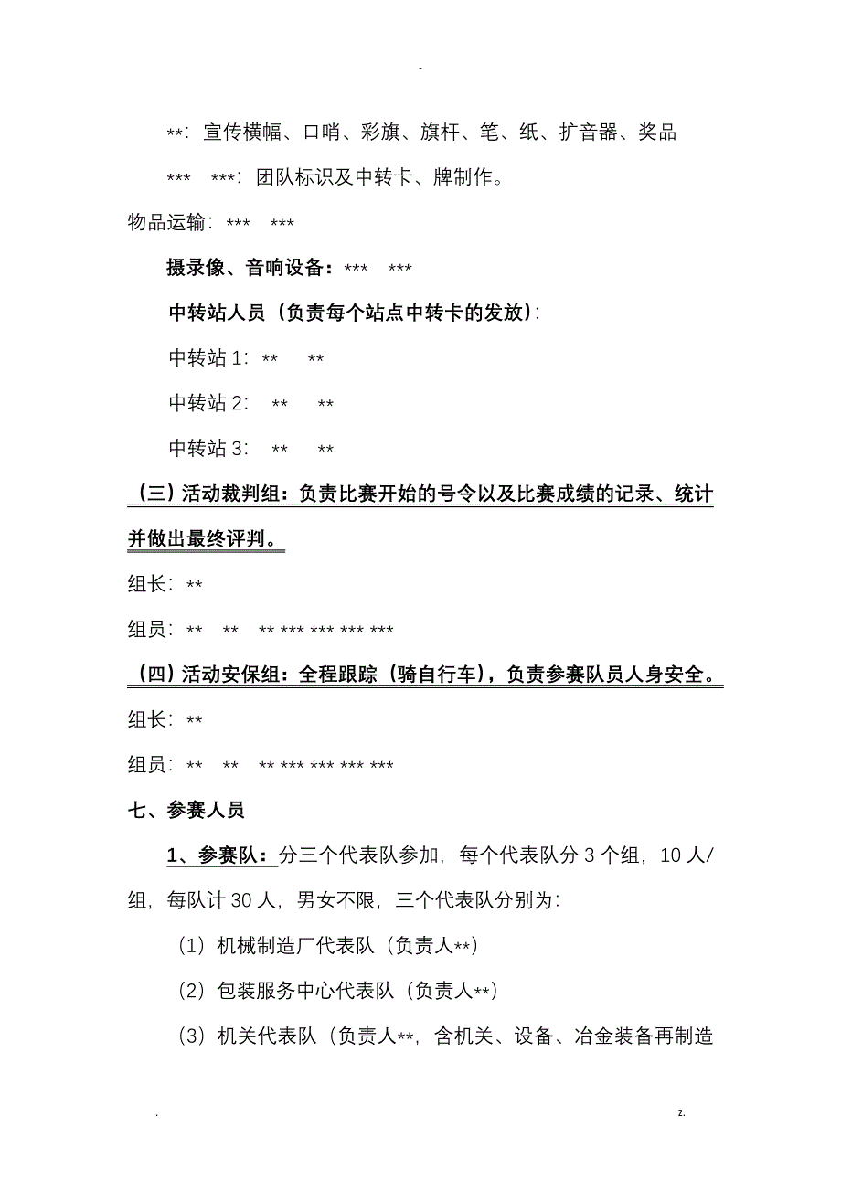 赛罕塔拉公园徒步行活动策划案_第2页