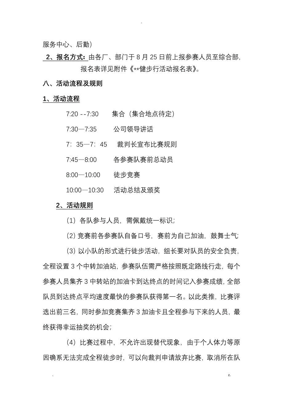 赛罕塔拉公园徒步行活动策划案_第3页