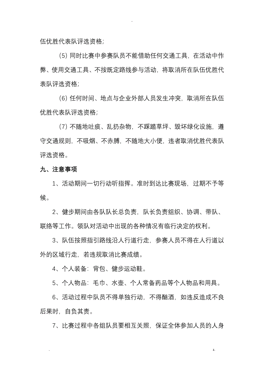 赛罕塔拉公园徒步行活动策划案_第4页