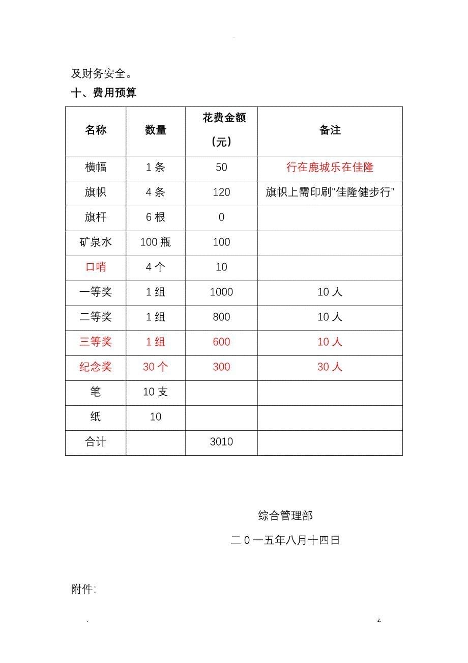 赛罕塔拉公园徒步行活动策划案_第5页