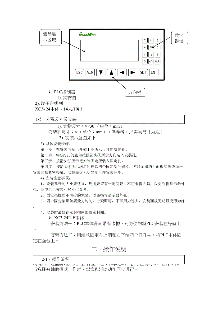 弯管机控制系统应用说明书(DOC 11页)_第4页