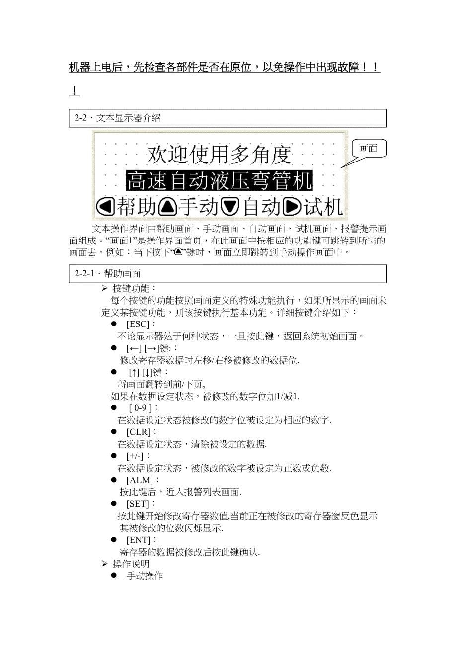 弯管机控制系统应用说明书(DOC 11页)_第5页