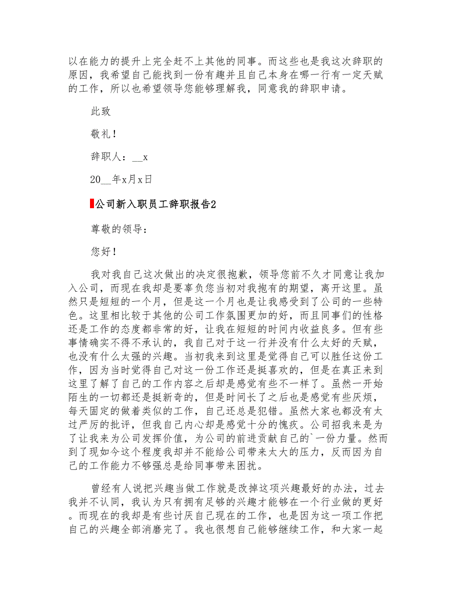 公司新入职员工辞职报告_第2页