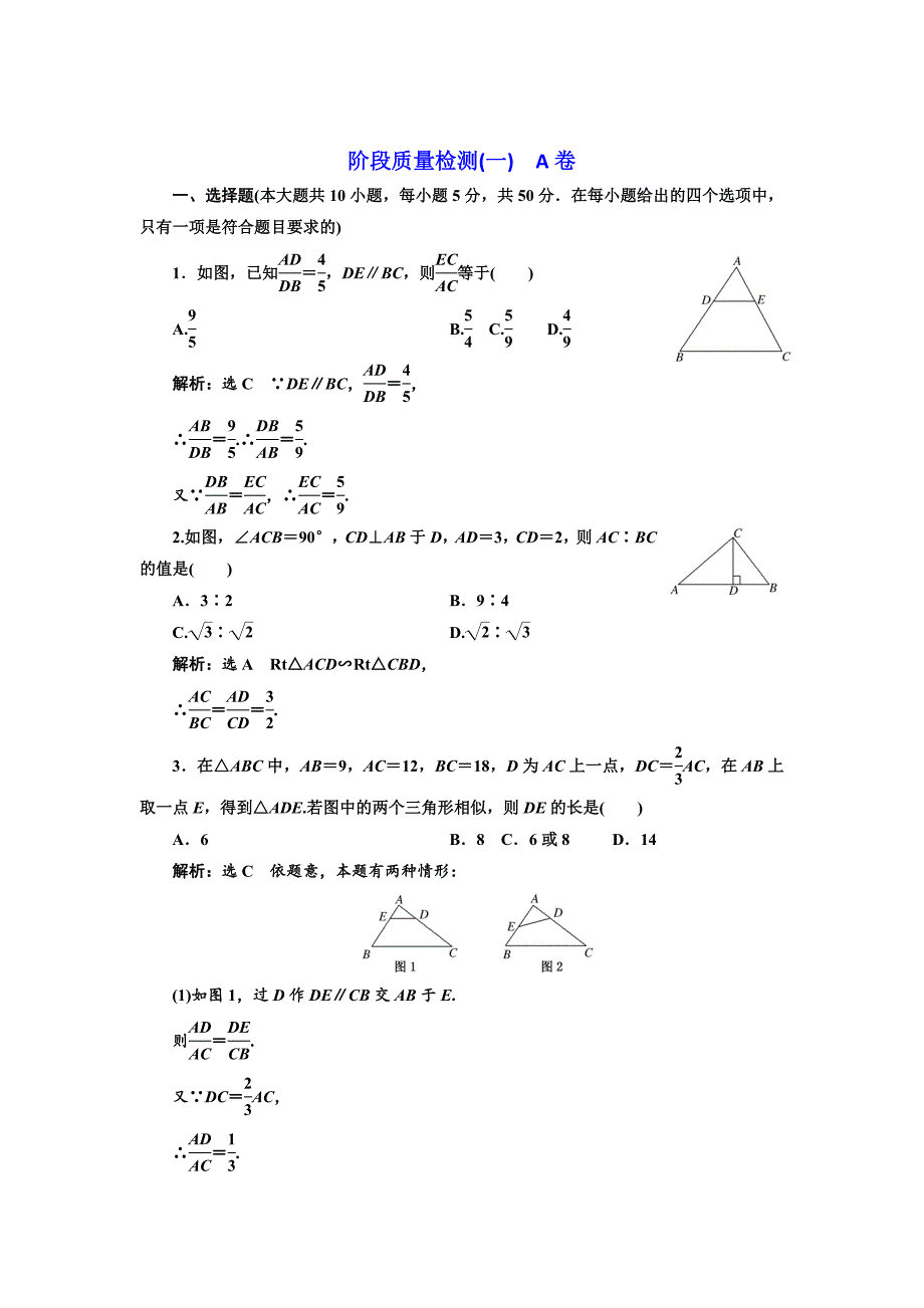 高中数学人教A版选修41阶段质量检测一 A卷 Word版含解析_第1页