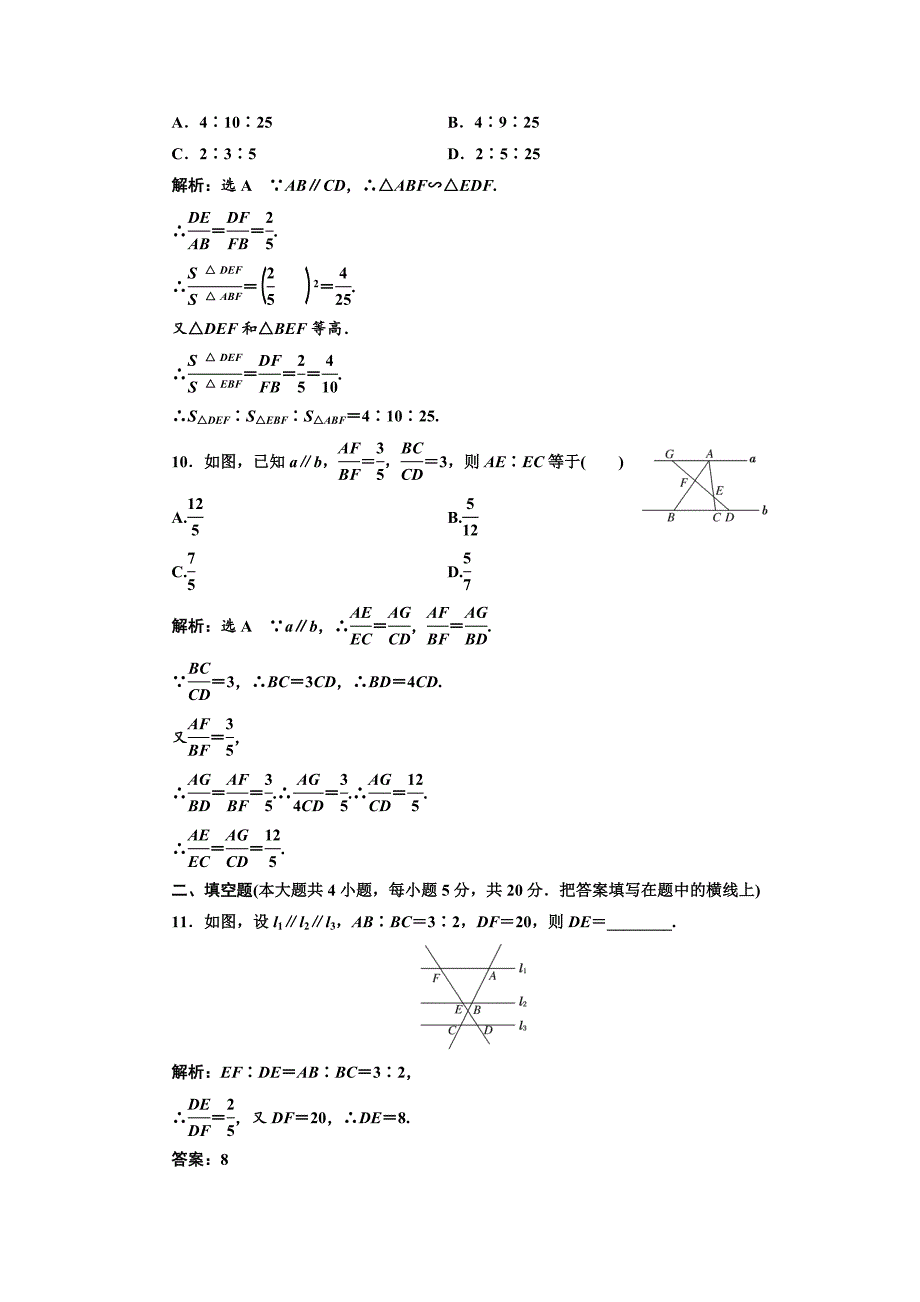 高中数学人教A版选修41阶段质量检测一 A卷 Word版含解析_第4页