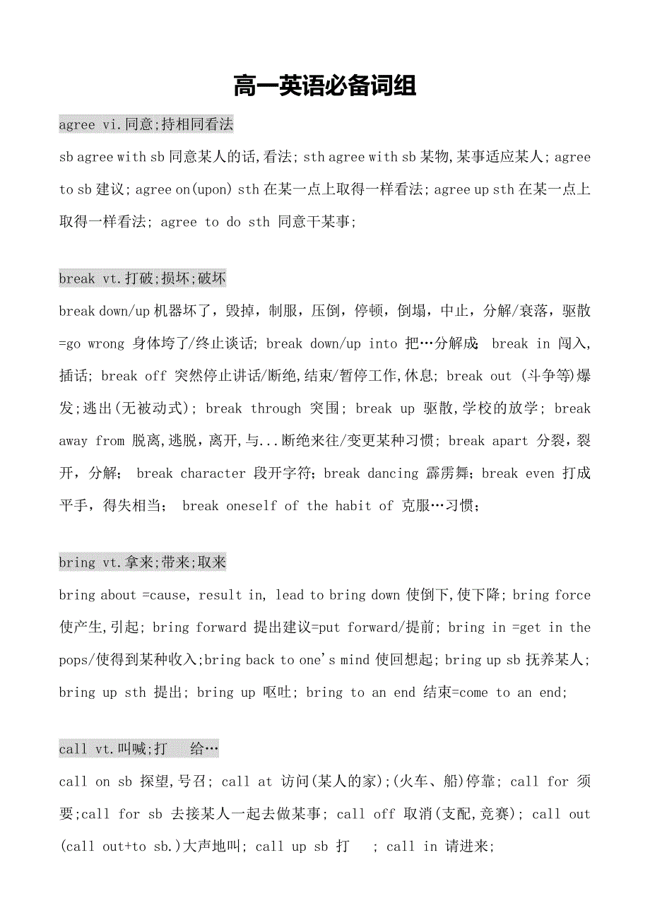 高一英语必备词组_第1页