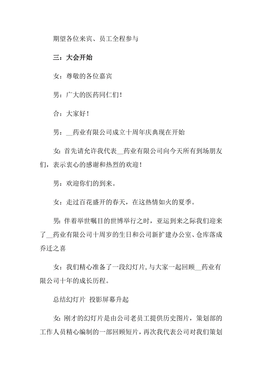 公司晚会主持词范本8篇_第2页