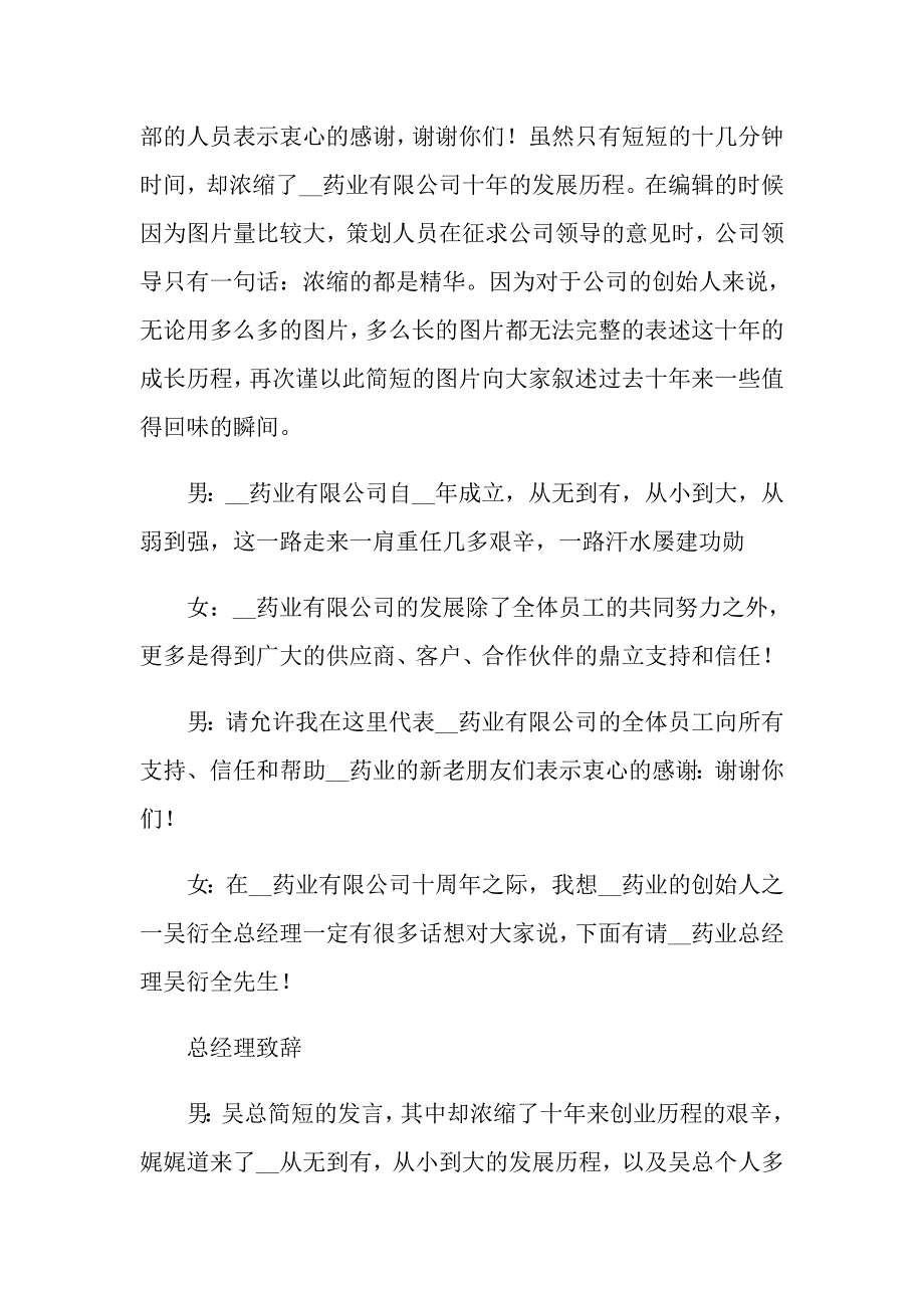 公司晚会主持词范本8篇_第3页