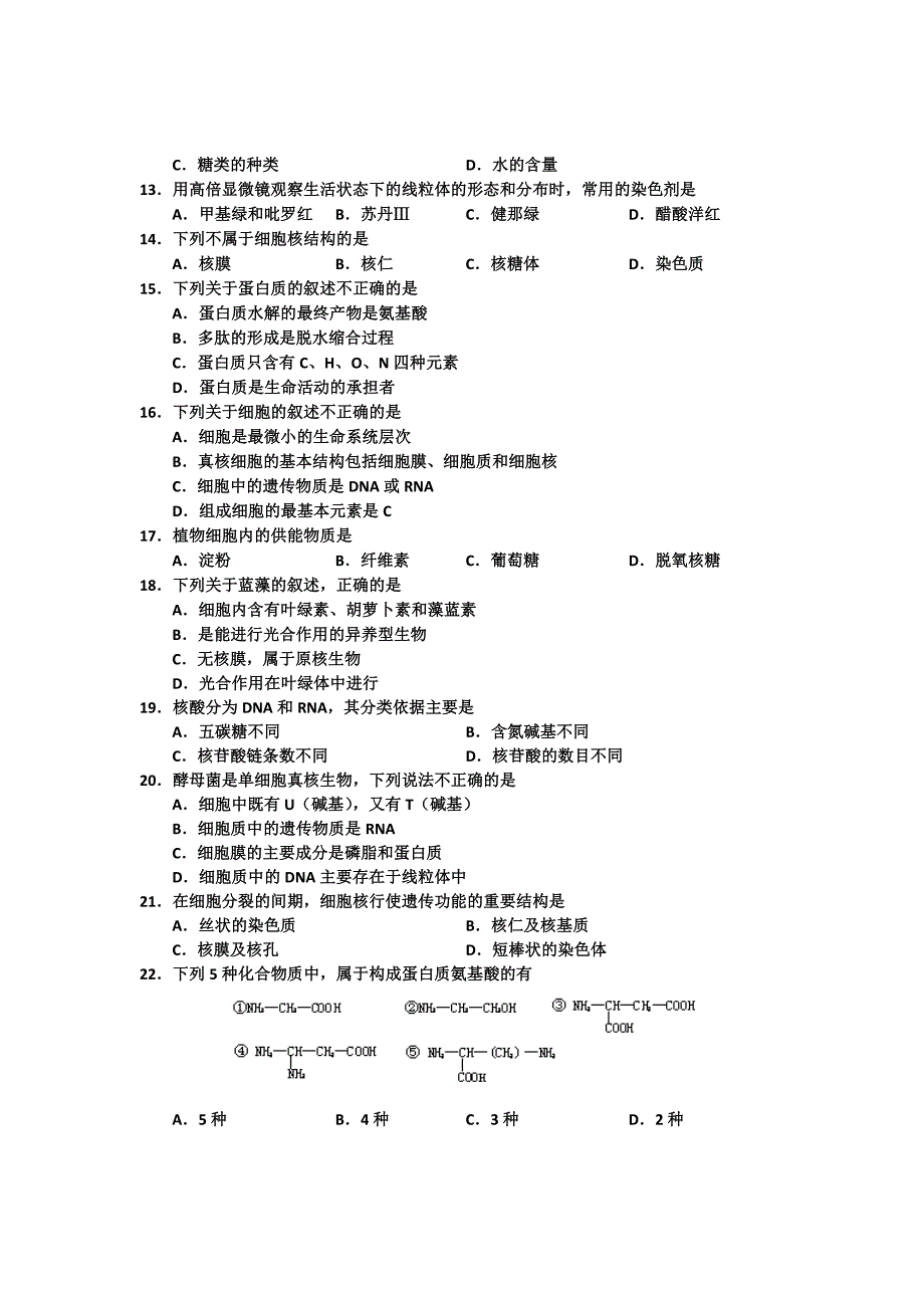 2022年高一上学期期中联考生物试题（B卷）_第2页