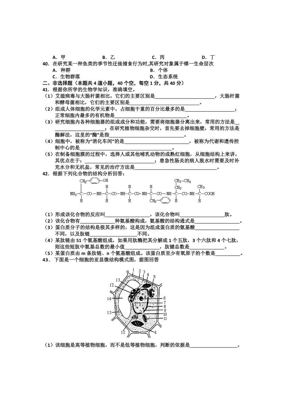 2022年高一上学期期中联考生物试题（B卷）_第5页