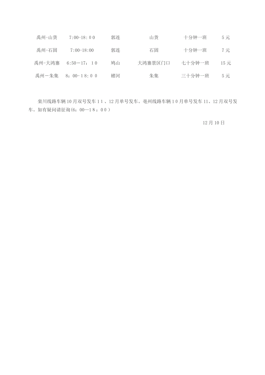 禹州汽车站发车时间表_第3页