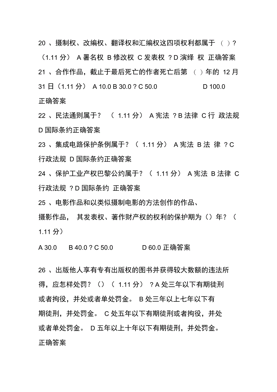 继续教育公需科目考试试题及答案100分版_第4页