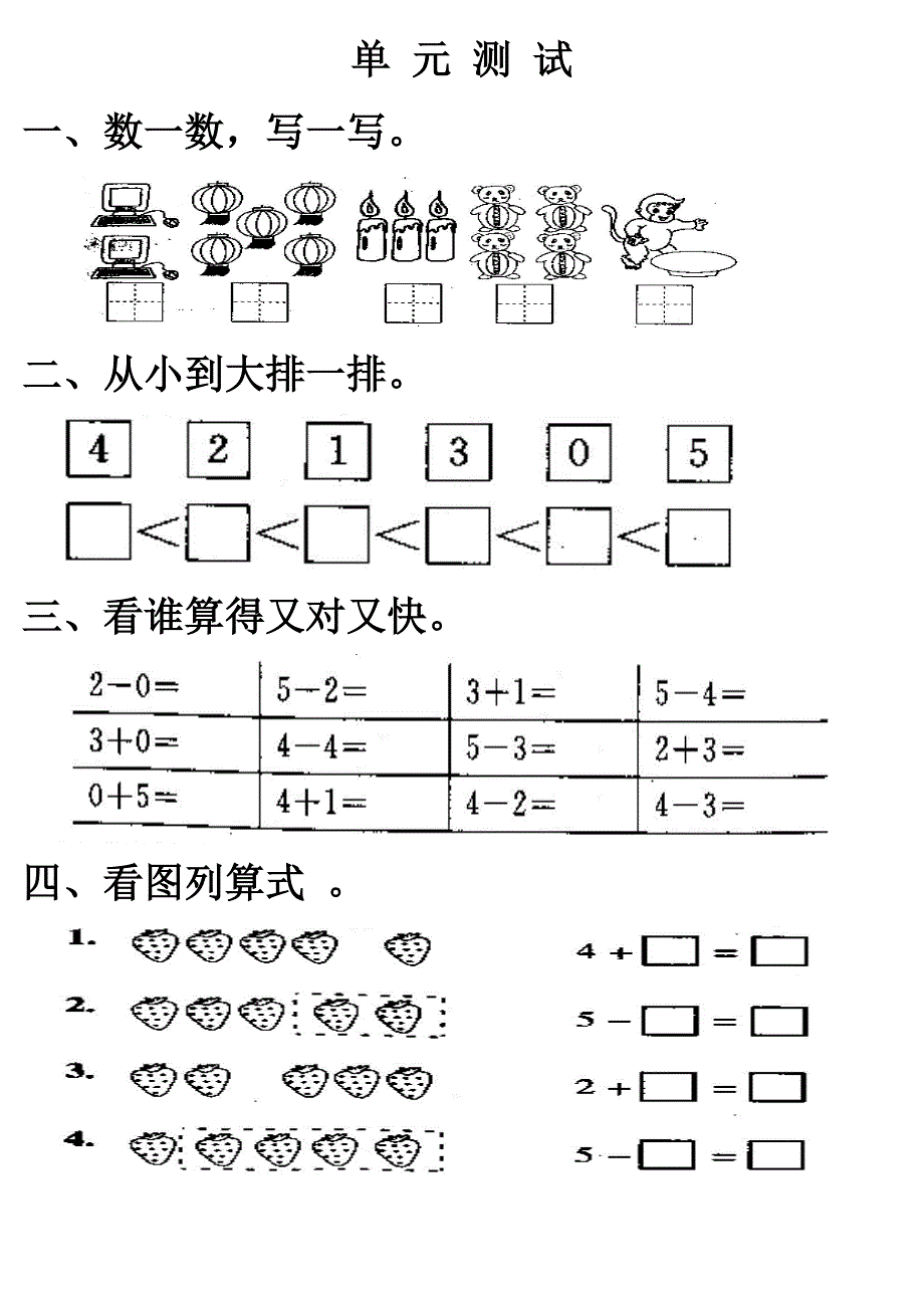 小学一年级数学上册第三单元试卷_第1页