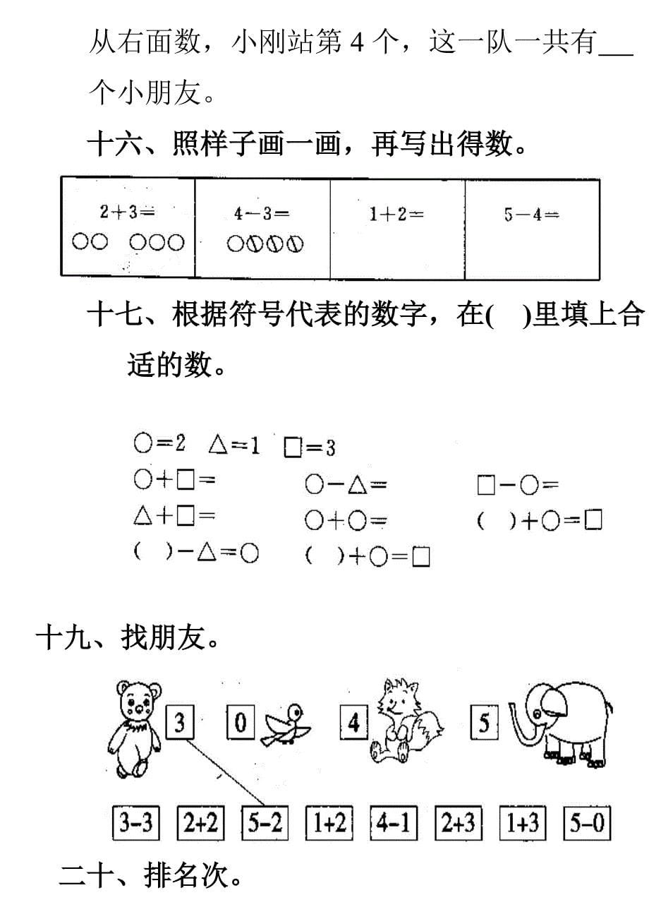 小学一年级数学上册第三单元试卷_第5页