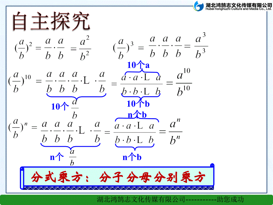 12分式的乘除法（二）_第3页