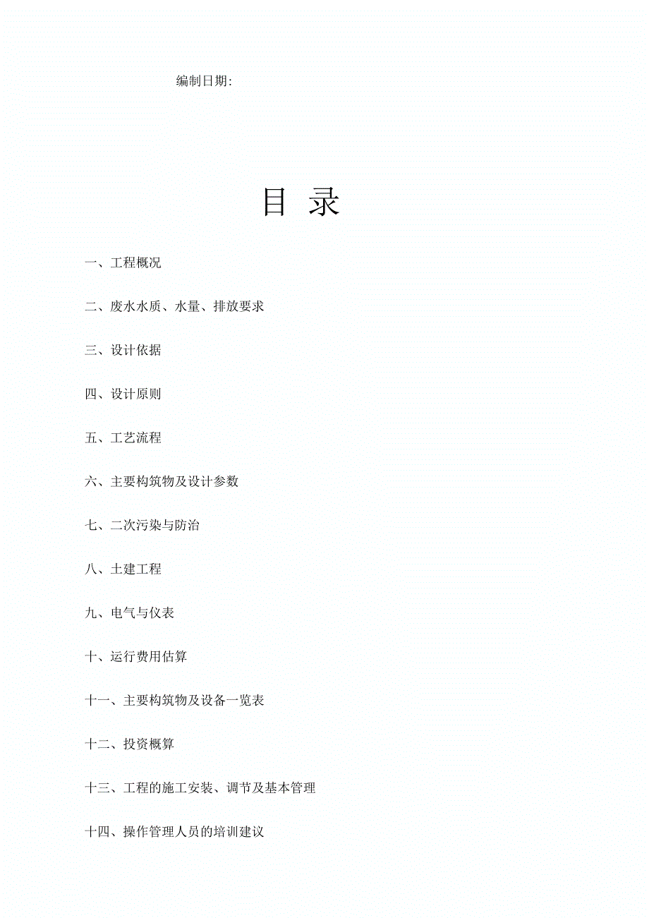 煤矿矿井废水处理设计方案_第3页