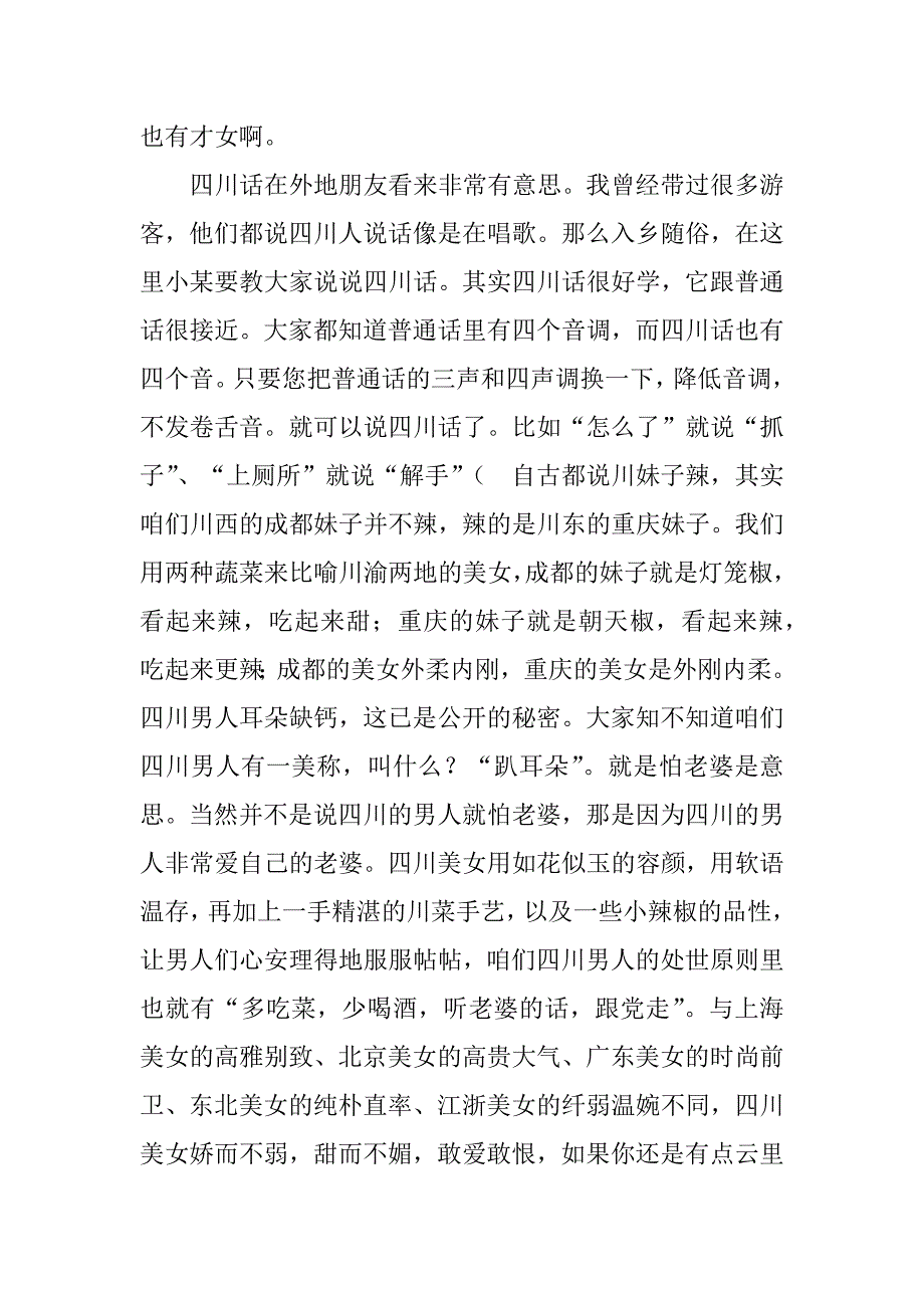 2023年导游词四川简介_第4页