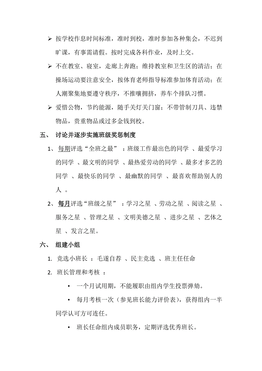 2017初一班级管理方案_第3页