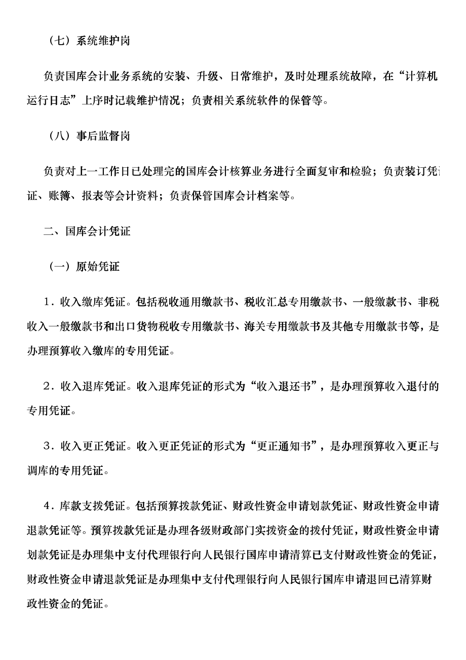 国库会计核算业务操作规程（DOC61）_第3页