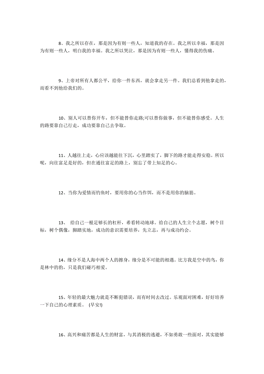 一句话的简单早安心语说说心情_第2页