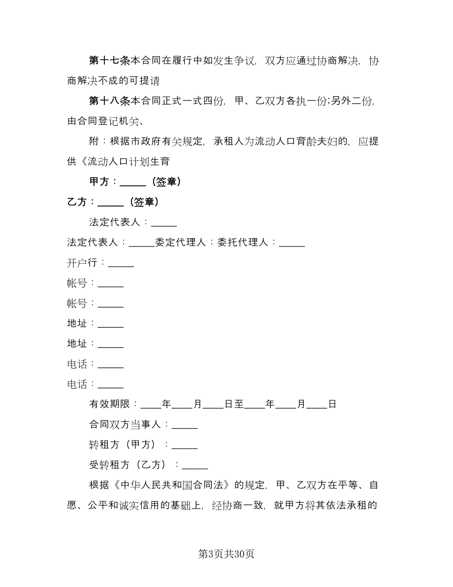 南京租房合同样本（七篇）_第3页