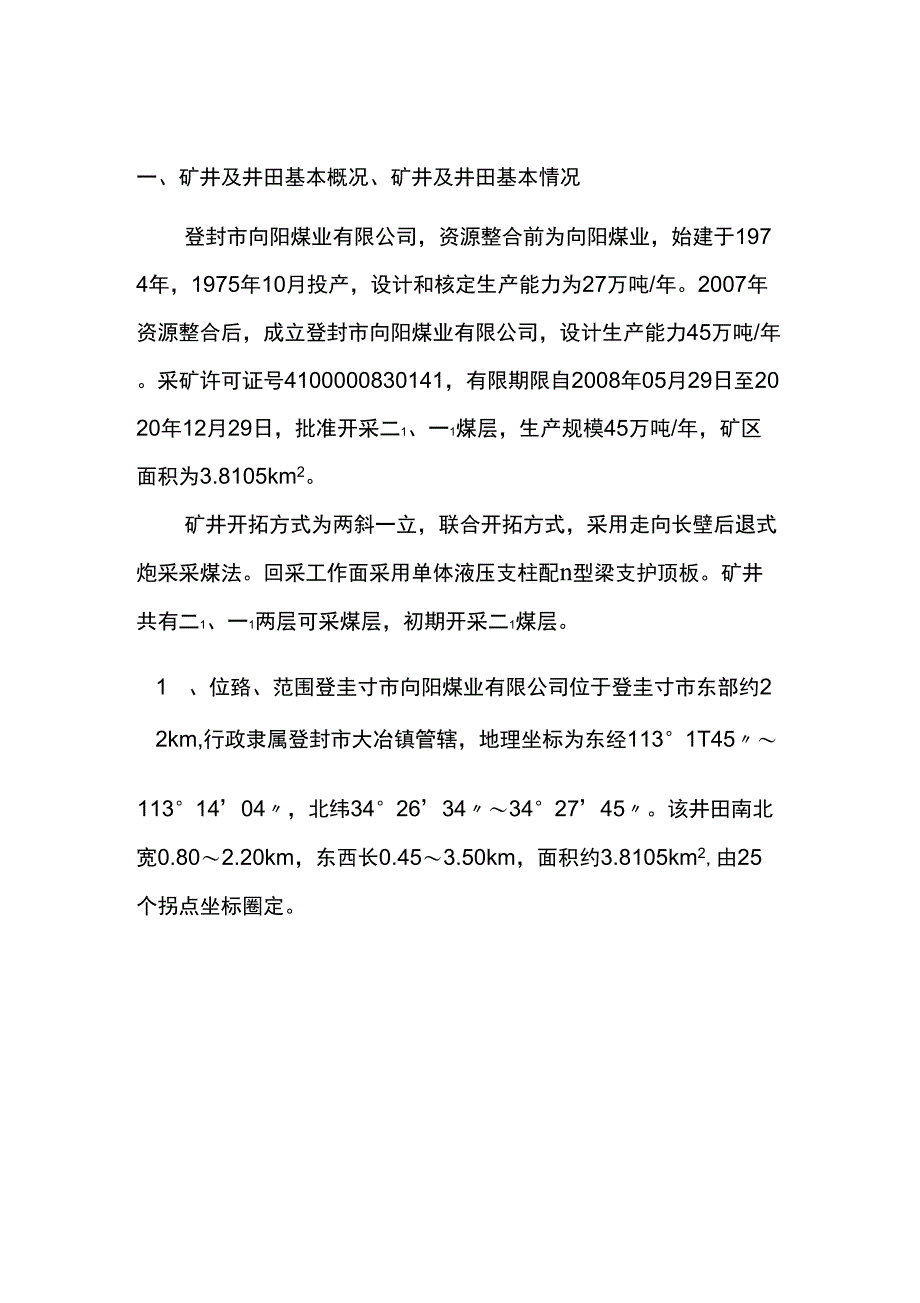 登封市向阳煤业防隔水煤柱设计_第2页