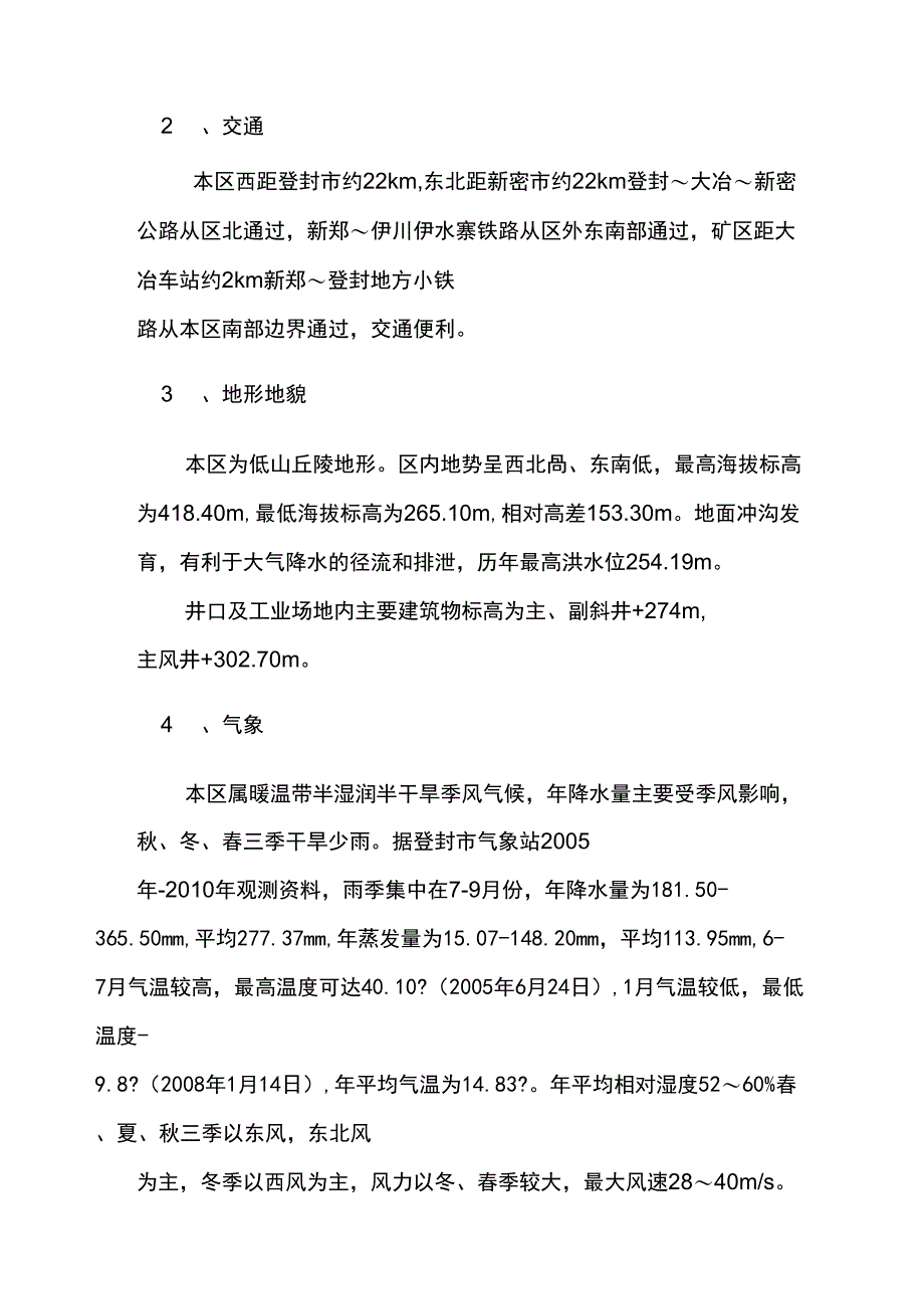 登封市向阳煤业防隔水煤柱设计_第3页