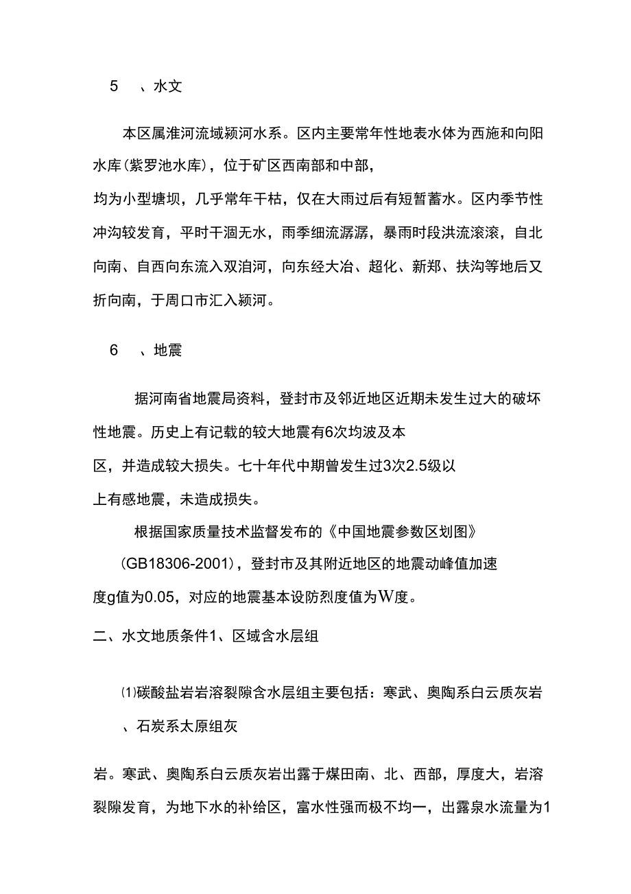 登封市向阳煤业防隔水煤柱设计_第4页