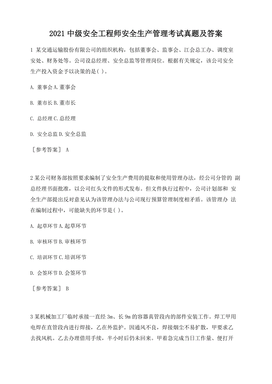 2021年中级安全工程师安全生产管理考试真题及答案高频考点_第1页