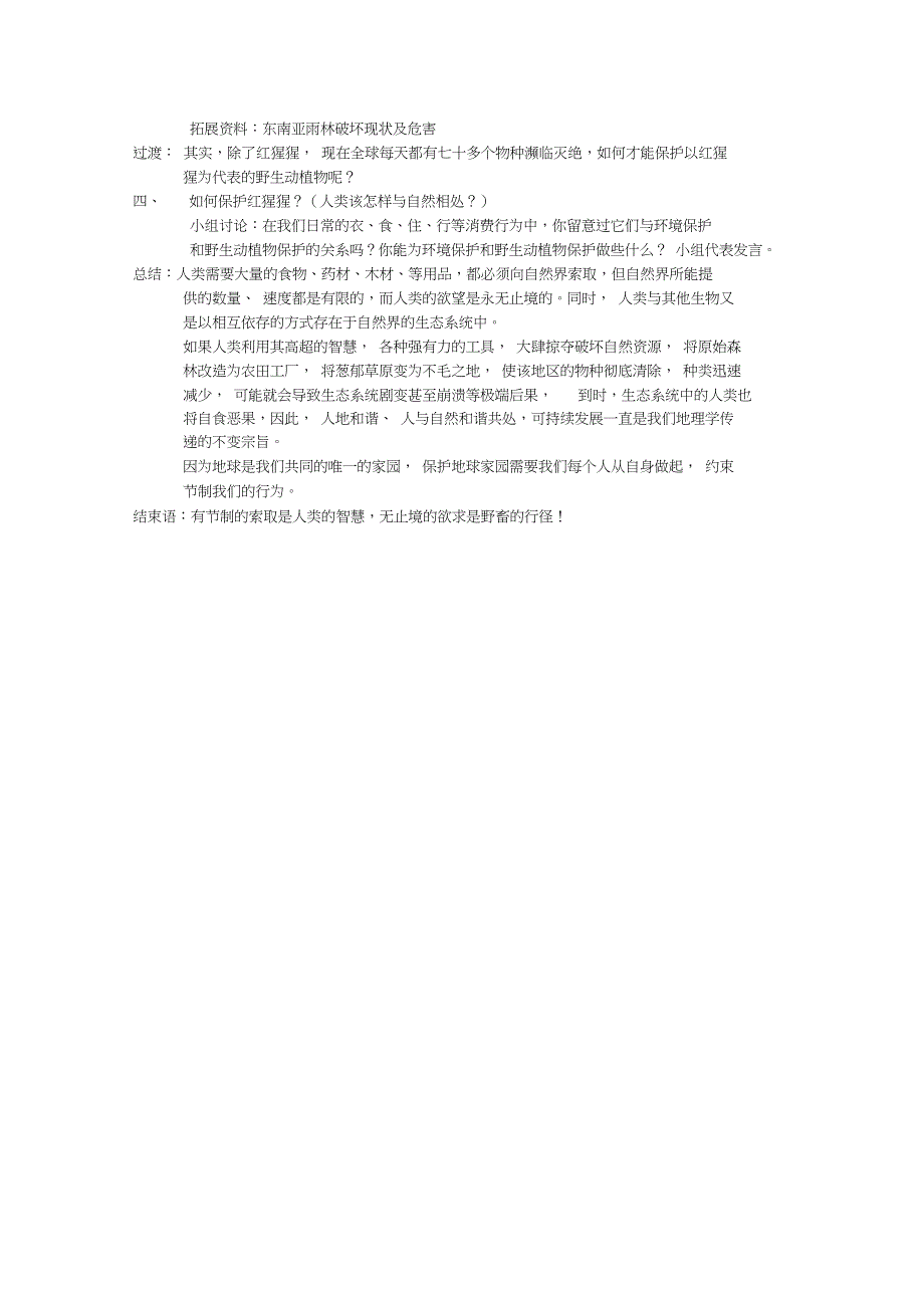 新七年级地理下册《七章我们邻近的地区和国家第二节东南亚》教案_7_第2页