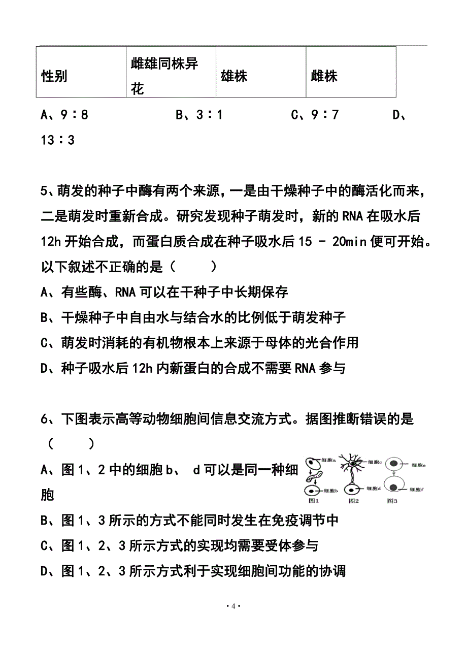 1143944789湖北省宜昌市金东方高级中学高三9月月考理科综合试题及答案_第4页