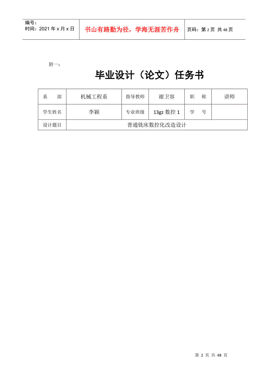 普通铣床数控化改造设计概述_第2页